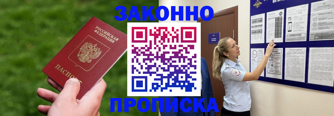 прописка штамп в Ачинске