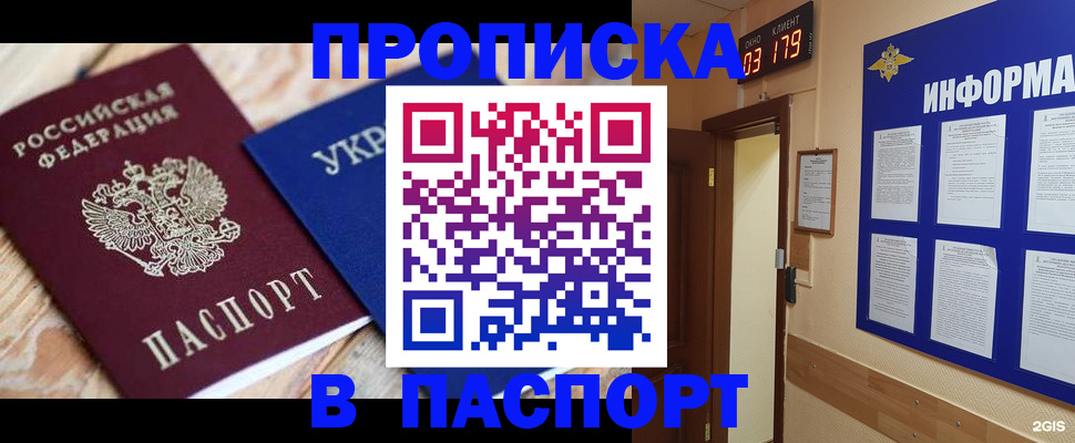 временная регистрация собственник в Ачинске