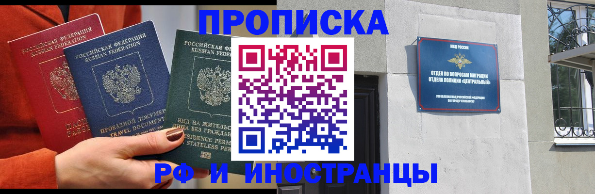 прописка регистрация в Ачинске